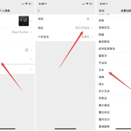 抖音很火的微信地区改成我孙子市方法教程