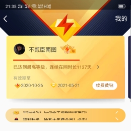 有效卡腾讯QQ大会员1970年到期方法教学