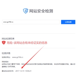 网站域名腾讯报毒拦截解除教程
