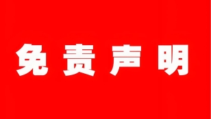 南图博客 侵权投诉以及声明