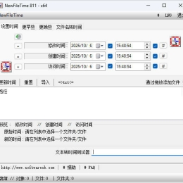 文件时间批量修改工具