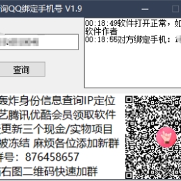 一键查询QQ绑定手机号（修复失效端口）