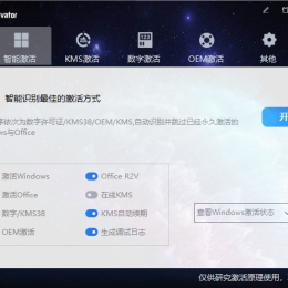 HEU KMS Activator v30.3.0 win10激活工具