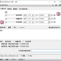 文件时间属性修改NewFileTime单文件