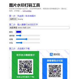 图片在线加水印HTML源码