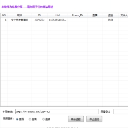 抖音直播间开播自动录制软件