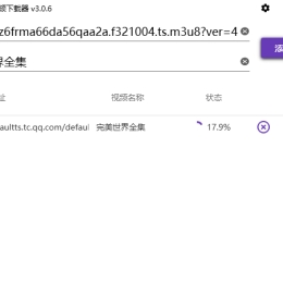 M3U8视频批量下载器v3.0.6