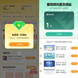 QQ音乐每天看广告领1天绿钻