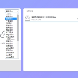 极简聚合一多接口图床HTML源码