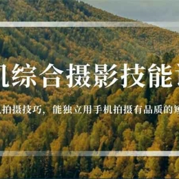 手机也能拍摄出有品质的短视频