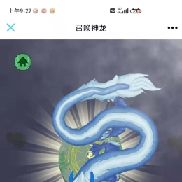 给朋友圈加个在线召唤神龙源码