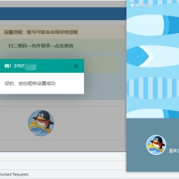 QQ设置空白昵称程序网源码