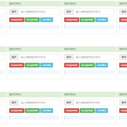 南图手机号短信接收测试源码