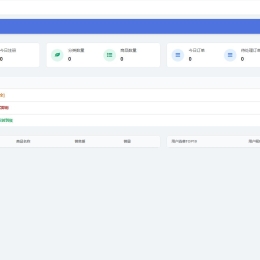 红盟云发卡商城 自动发卡密系统 - 免费开源 - 稳定更新