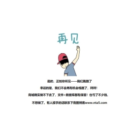 网站跑路专用HTML源码