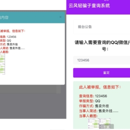 风骗子收录网PHP源码+搭建教程