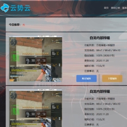 游戏辅助外挂介绍HTML单页源码