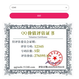 简洁QQ价值评估网源码