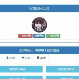 QQ引流多功能工具箱网站源码