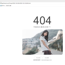 随机小姐姐404页HTML源码