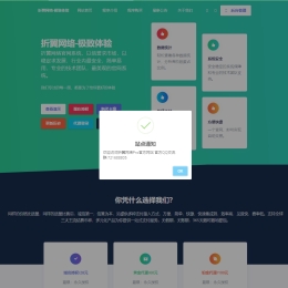 折翼网络程序授权源码