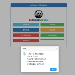 QQ全套扫码加速引流源码