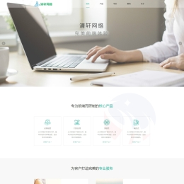 清轩网站官网引导页HTML源码