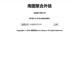 极简文件图片聚合外链源码