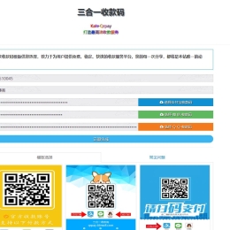 三合一收款码生成源码_附带50款收款码模版