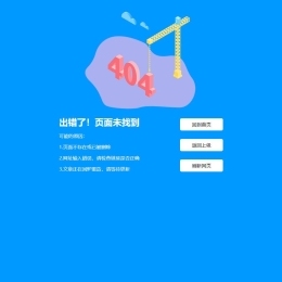 漂亮好看高大尚的404HTML页面