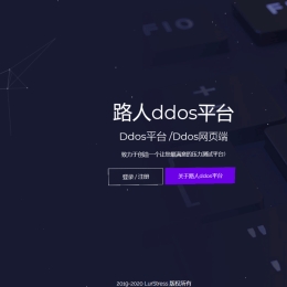 路人ddos网页端源码破解版