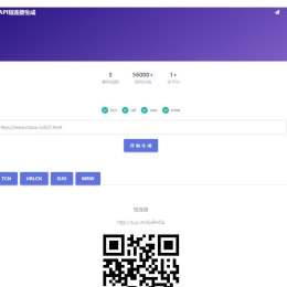 大米API短链接生成源码v1.0