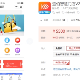壹佰智慧门店v2_1.0.27完整版带前端小程序