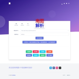 南图VIP云解析PHP源码