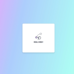 极简响应阿里云外链图床PHP源码