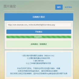 浣熊图片鉴定网站PHP源码