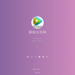 赫兹云导航v1.1源码全开源 带后台