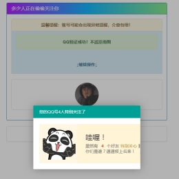 快速查询多少QQ好友对你设置了特别关心引流源码
