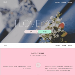 	执子之手最新版表白网站HTML5源码