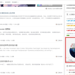 给自己的网站添加一颗地球仪教程