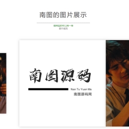 简单的图片展示html单页源码