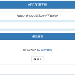 简易app分发下载系统源码