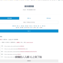 聚合多站音乐搜索程序源码