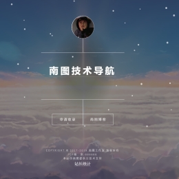 个人导航页美化版源码1.1版 带后台版