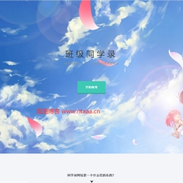 绚丽好看的同学录源码