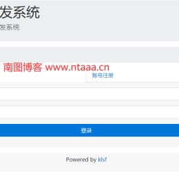 二级域名分发可商业运营全开源版