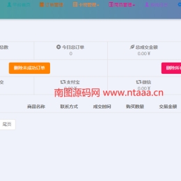 最新可用的发卡网源码+修复版