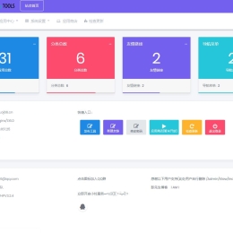 站长必备引流工具箱2.0源码