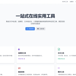 一站式解析加密转换工具HTML源码