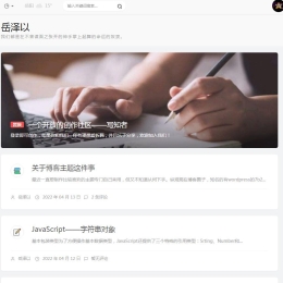 极简Typecho博客主题